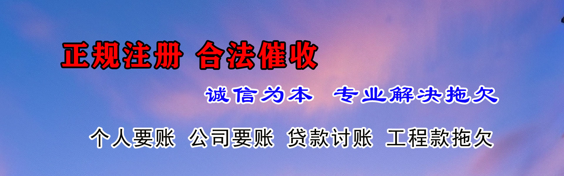 武进清债公司