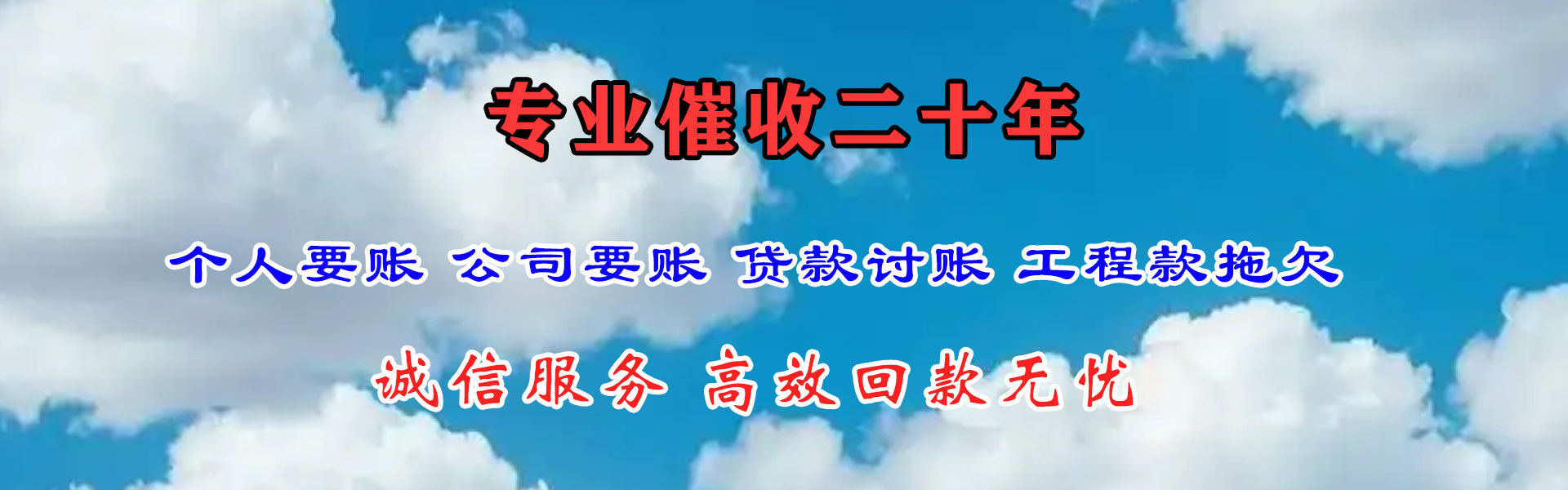 武进讨账公司